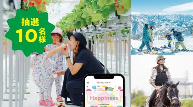 アソビュー！体験ギフト総合カタログ Happiness